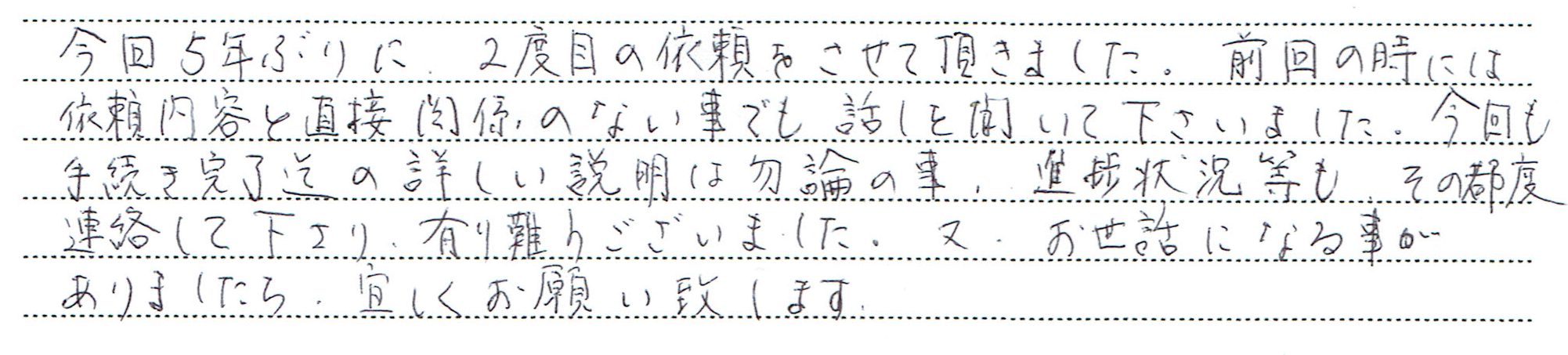 神奈川県横浜市　Ｙ様