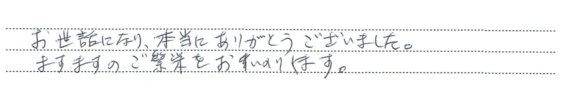 神奈川県相模原市　M様