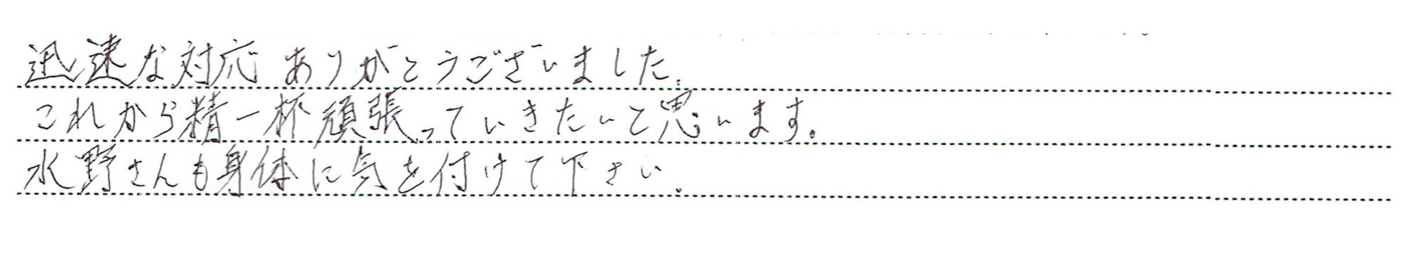 神奈川県相模原市　Ｓ様