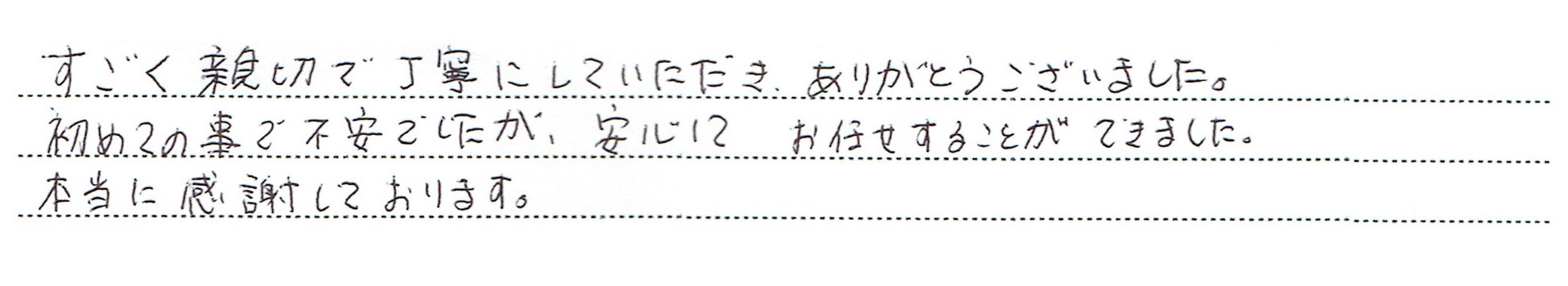 神奈川県相模原市　Ｋ様