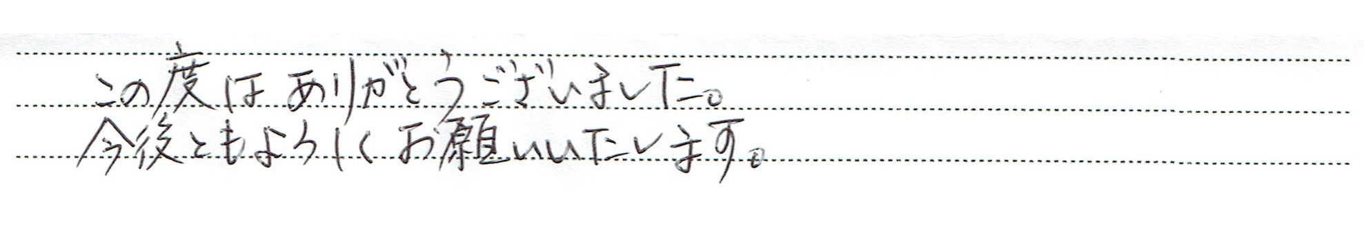 神奈川県横浜市　Ｋ様