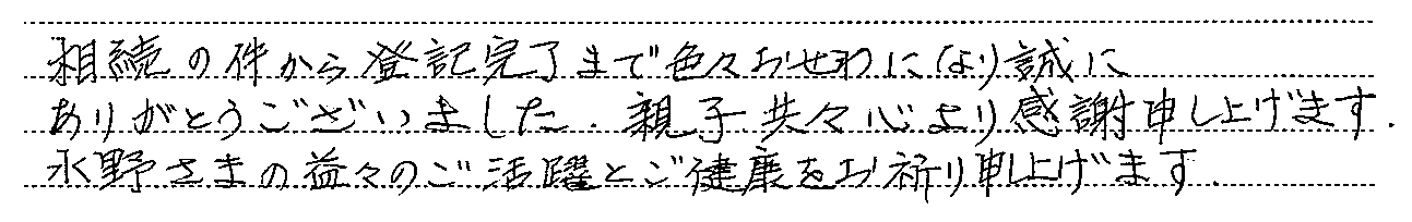 神奈川県横浜市　Ｓ様