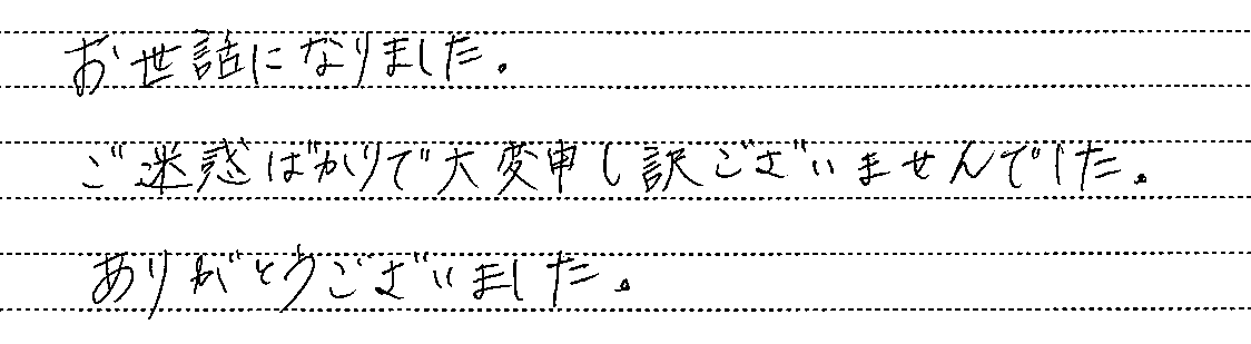 神奈川県横浜市　Ｉ様