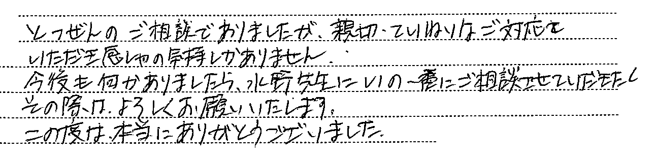 東京都町田市　Ｎ様（生前贈与等＊2024.9.3更新）