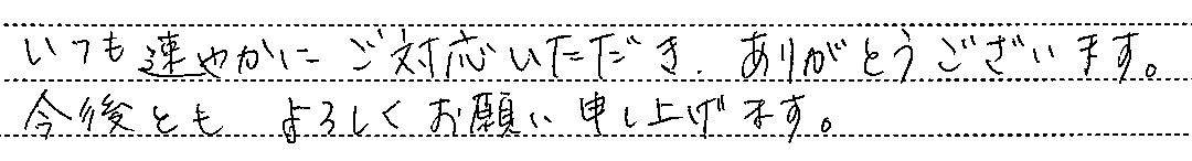 東京都世田谷区　Ｓ様