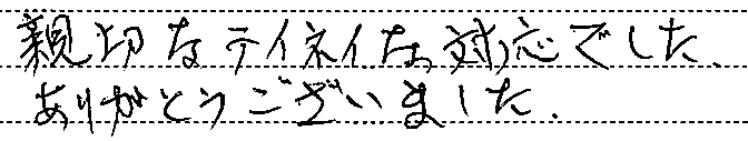 神奈川県相模原市　Ｍ様