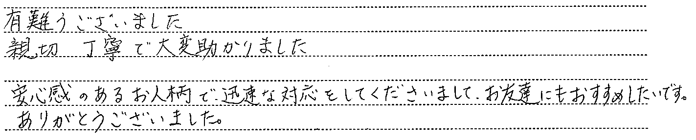 神奈川県大和市 H様