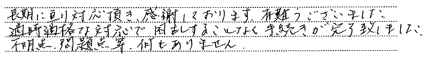 東京都町田市 I様(R7.11.6更新)