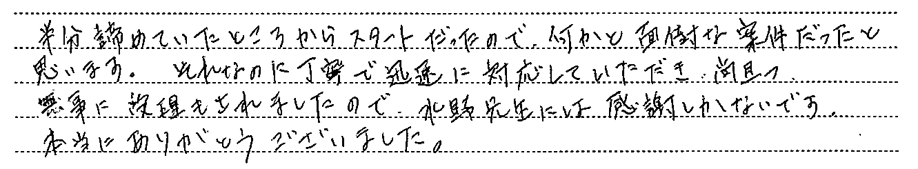 東京都町田市　Ｉ様（R8.2.3更新）